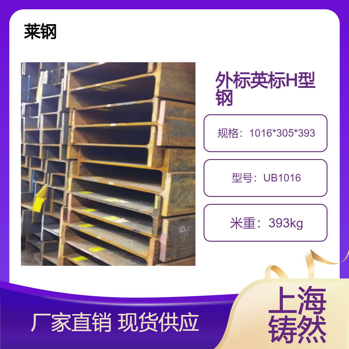 EN10025英标H型钢UB1016*305*393船舶用钢结构自重轻