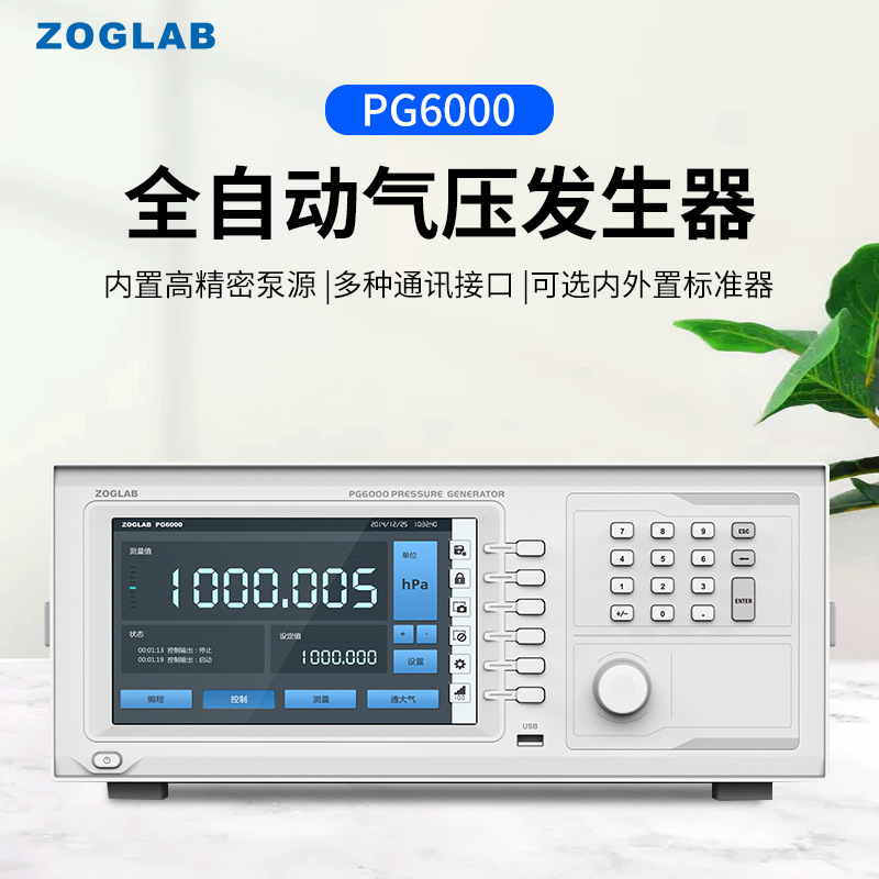 Pg6000 ZOGLAB佐格PG6000气压发生器 全自动产生量程内任意压力点 产品关键词:全自动气压发生器;气压发生器pg6000