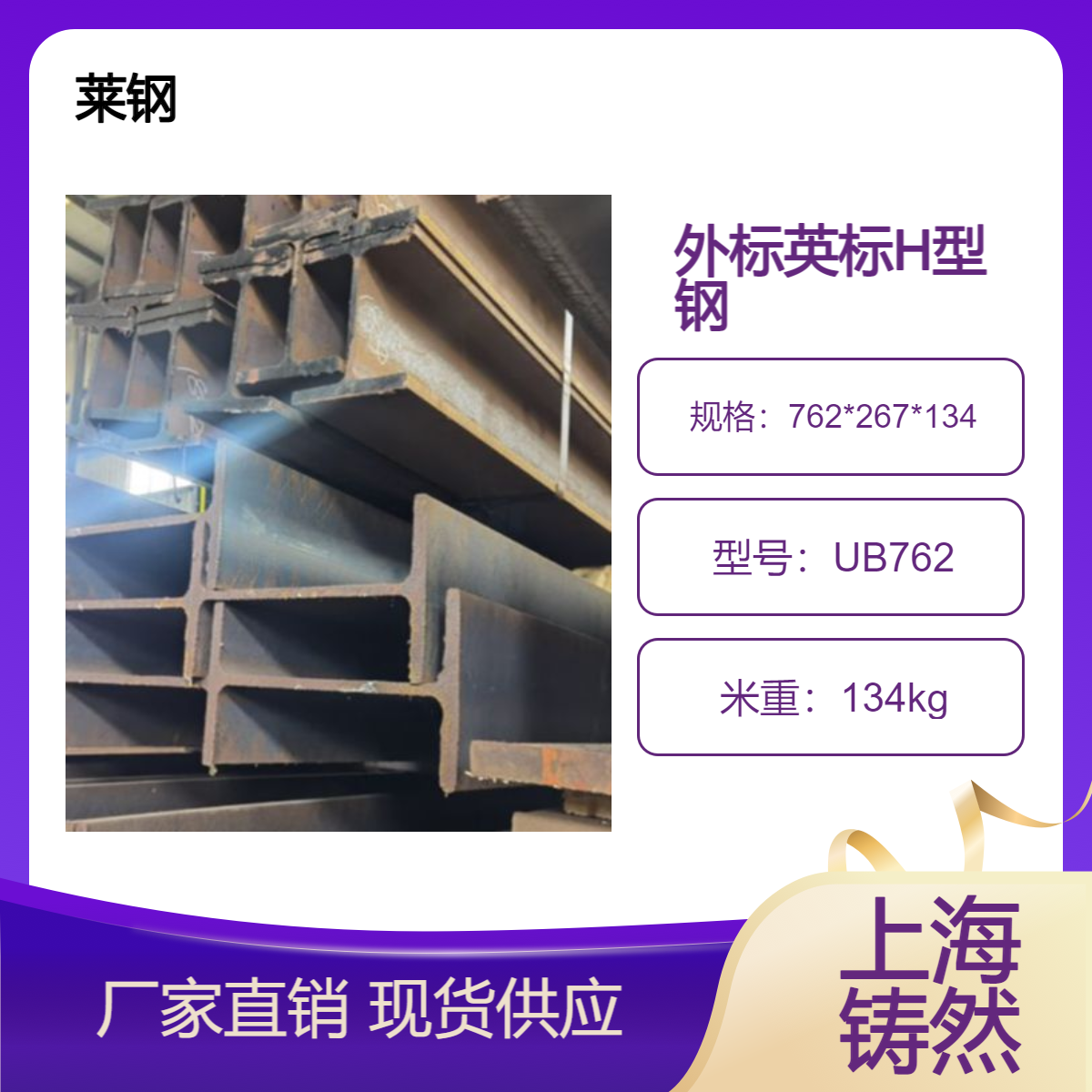 EN10025英标H型钢UB762*267*134防火阻燃构件连接抗风压性能