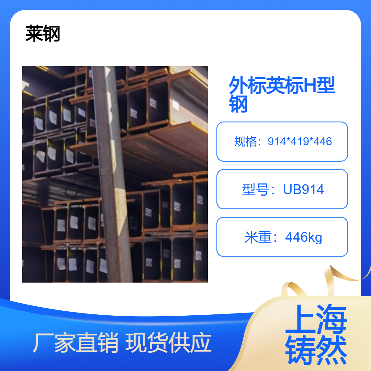 EN10025英标H型钢UB914*419*446便于机械制造耐候性检测