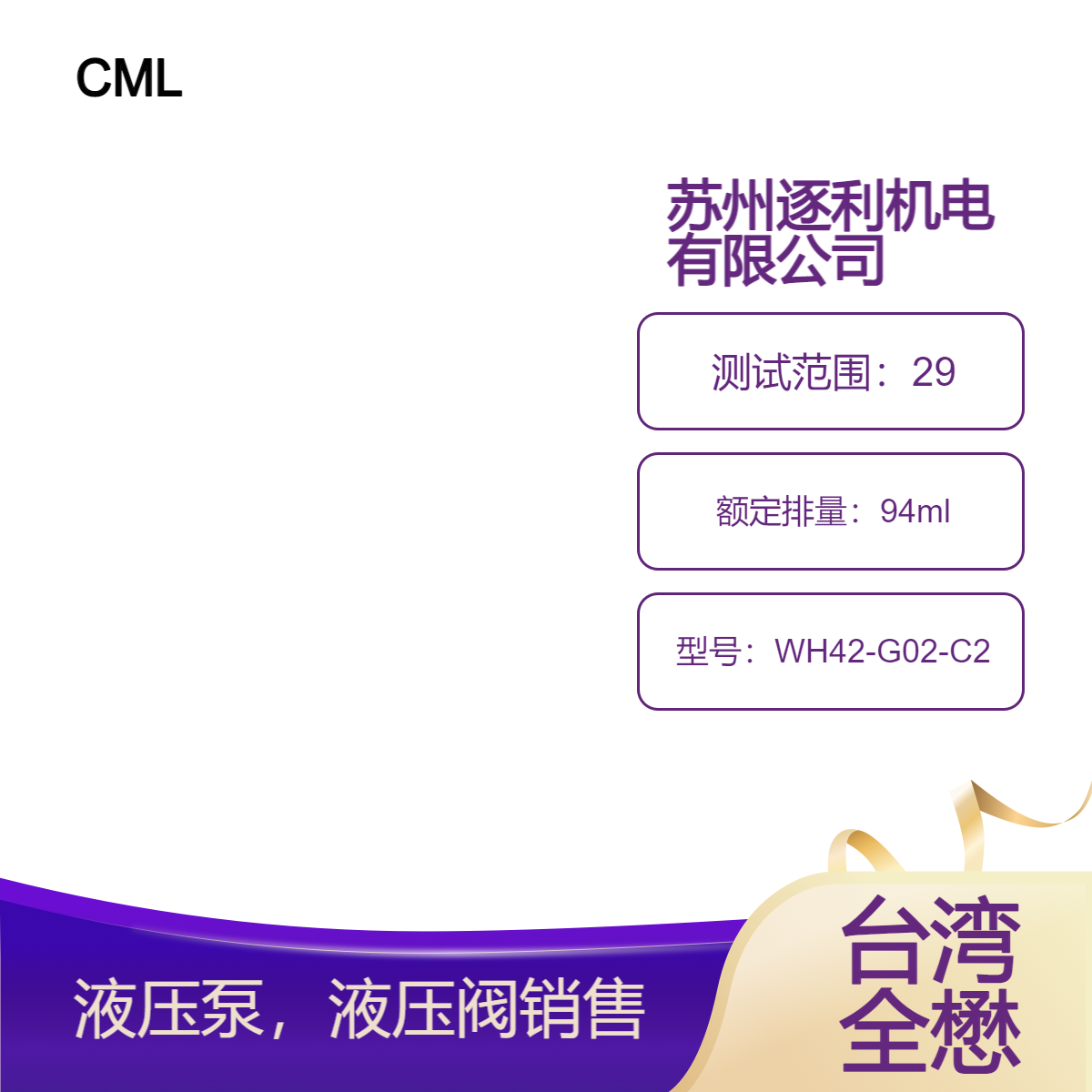 CML全懋WH43/WH42-G02-C2/C4/C60/D2/C8-D24/A110/A220-N电磁阀