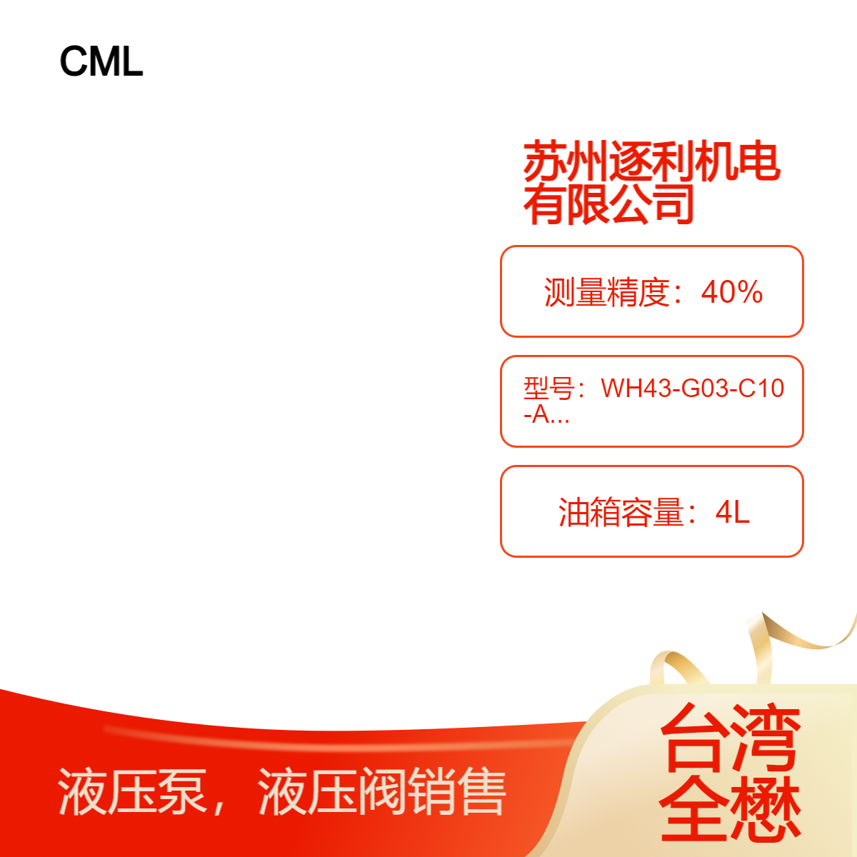 CML全懋电磁换向阀WH43-G03-C10-A240-N裁断机液压阀比例减压溢流