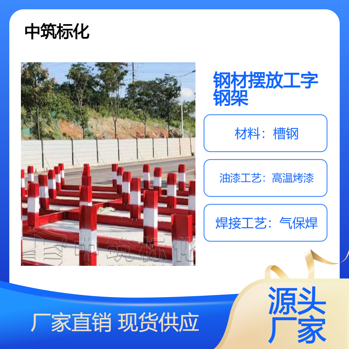 钢材摆放工字钢架 定型化标准化 物料钢筋堆场厂家