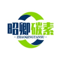 河北昭卿碳素贸易有限公司