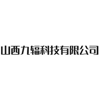 山西九辐科技有限公司 - 公司logo