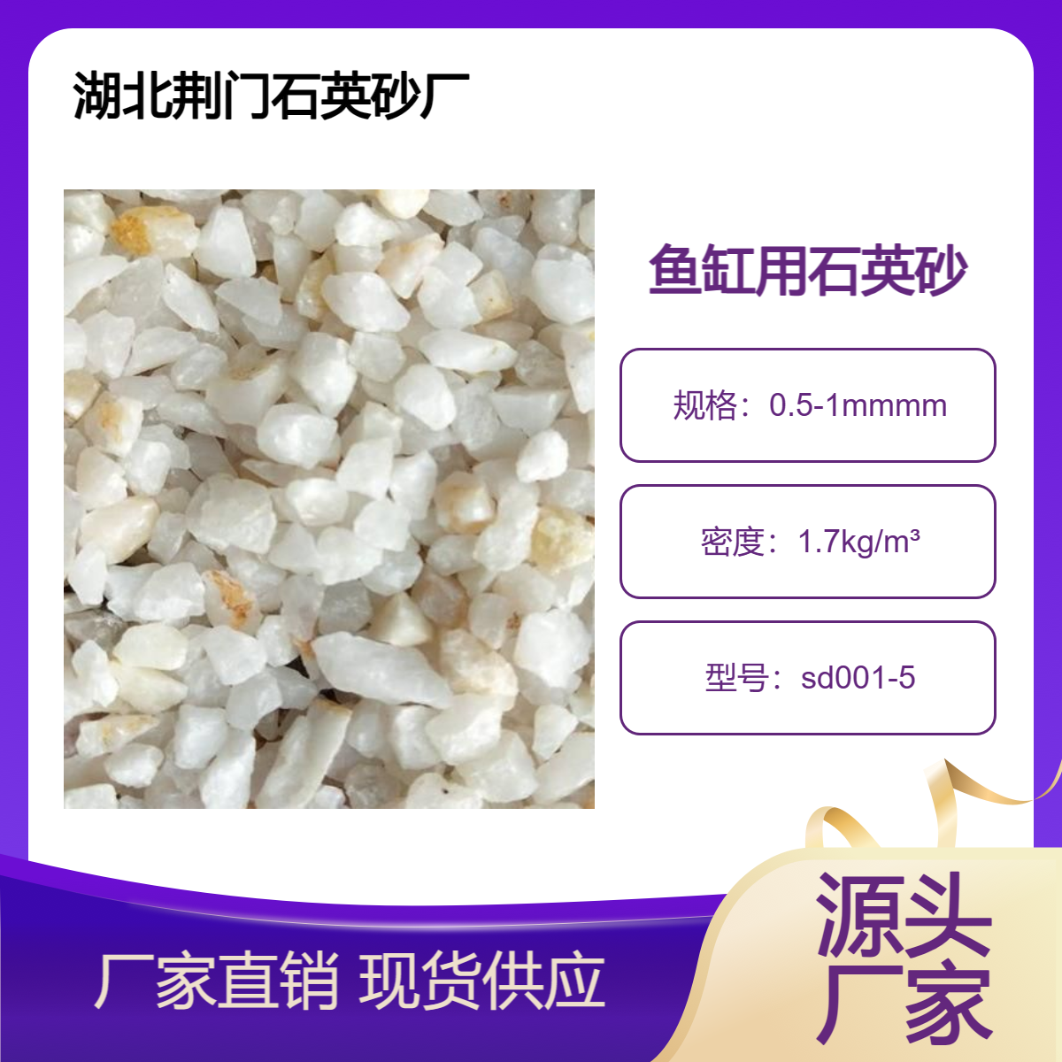 水族养鱼用石英砂 过滤效果好 规格4-8mm 净化水质 造型美观实用