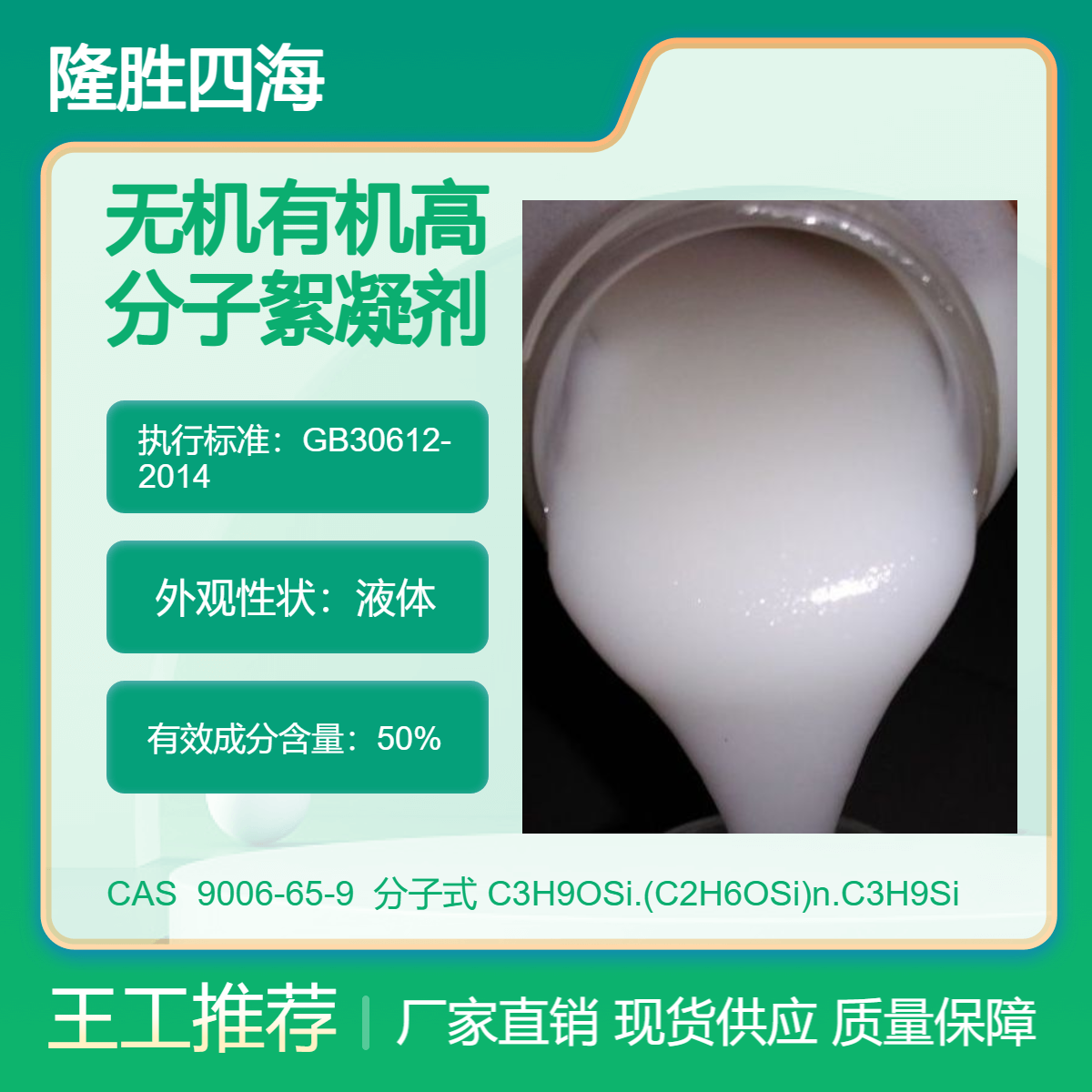四海 聚二甲基硅氧烷乳液 用于味精抗生素等发酵行业除泡 提能增效