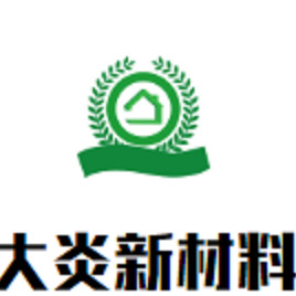 河北大炎新材料有限公司