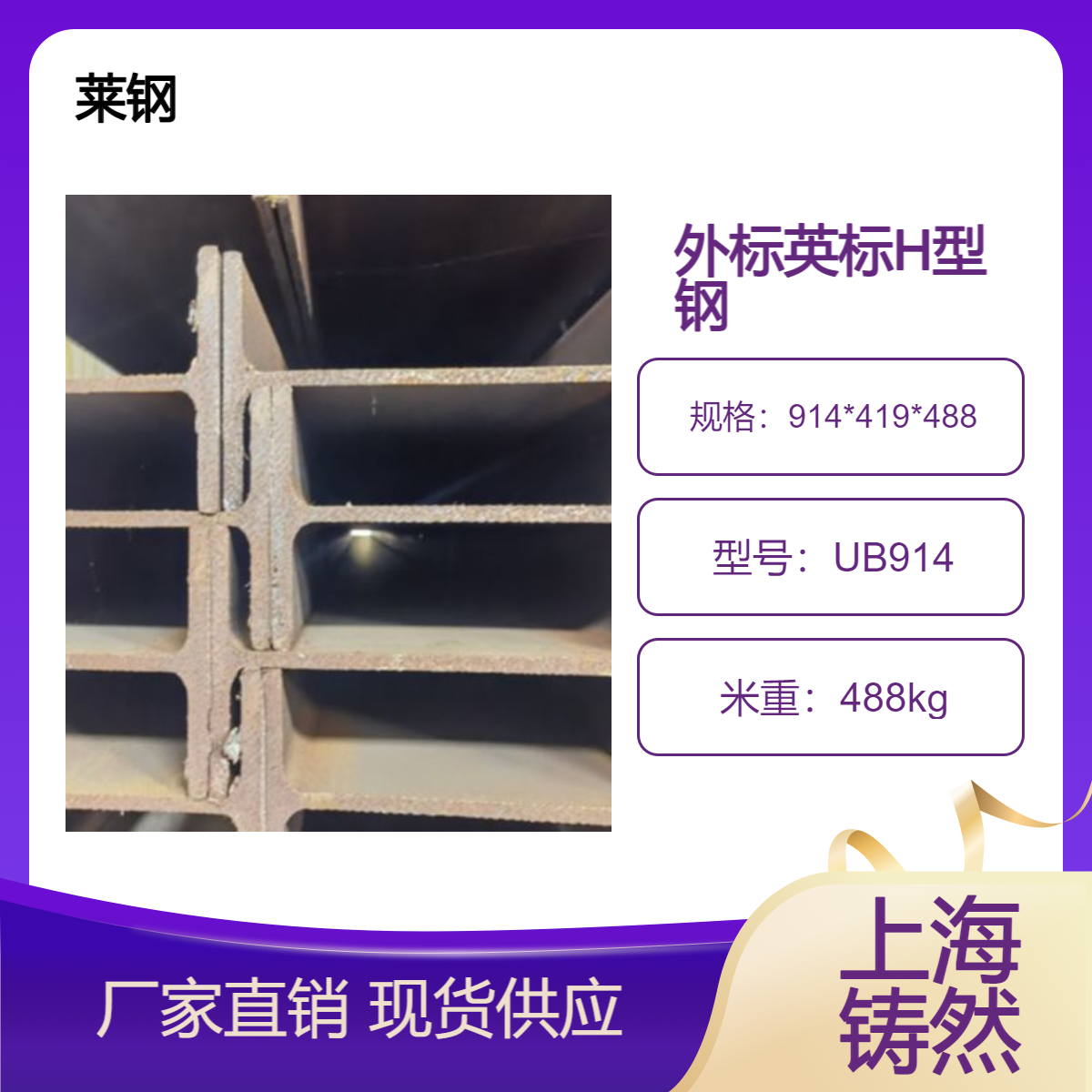 EN10025英标H型钢UB914*419*488耐防腐相变温度