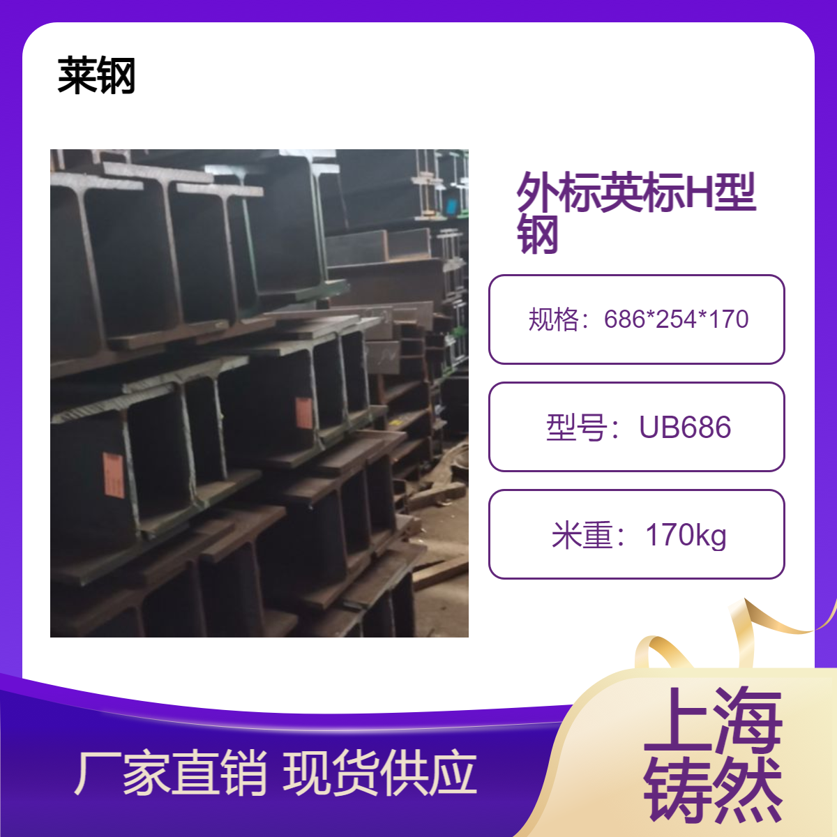EN10025英标H型钢UB686*254*170弯曲性能公差范围