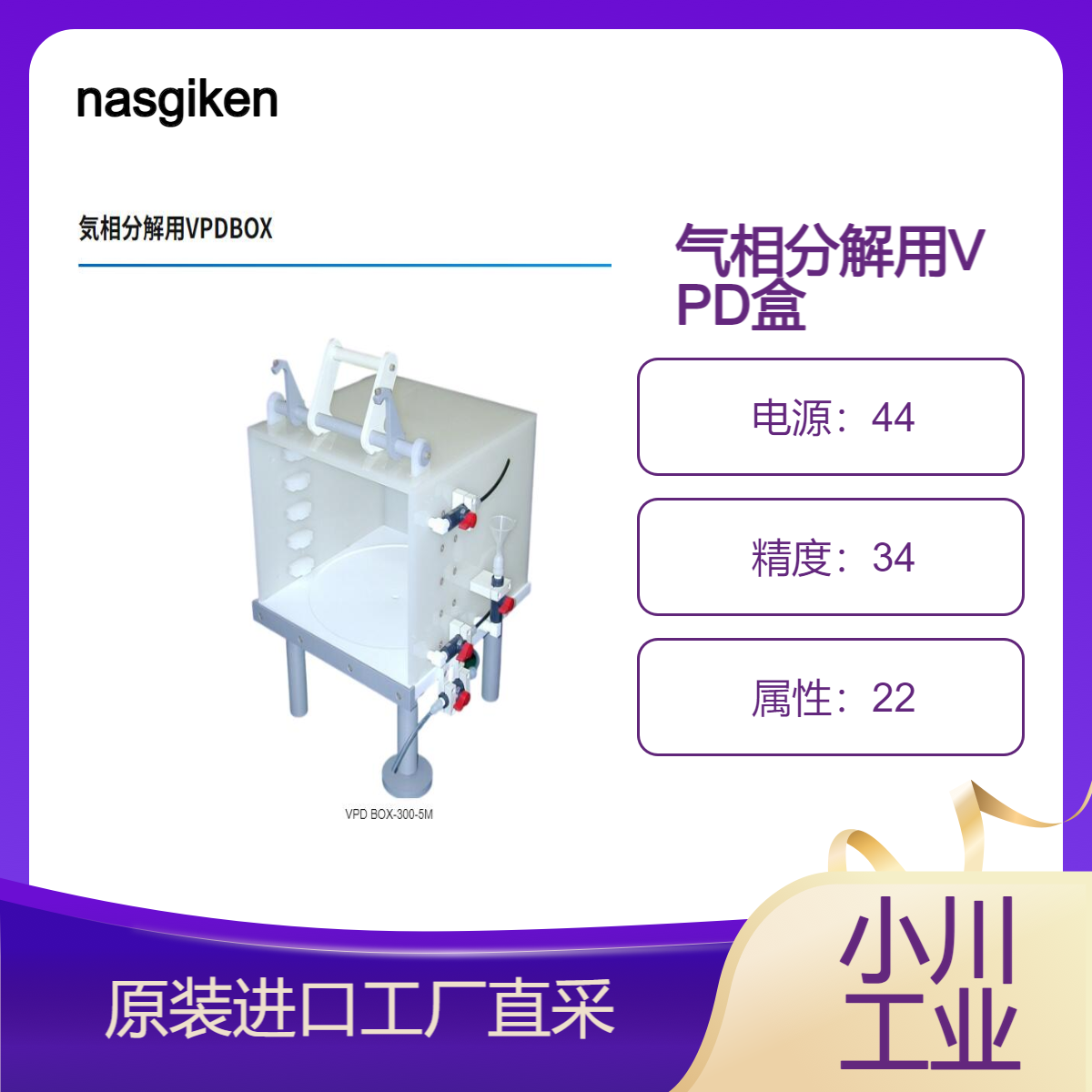 nasgiken/VPD盒/酸液及酸气气氛接触的地方使用PTFE和PVDF