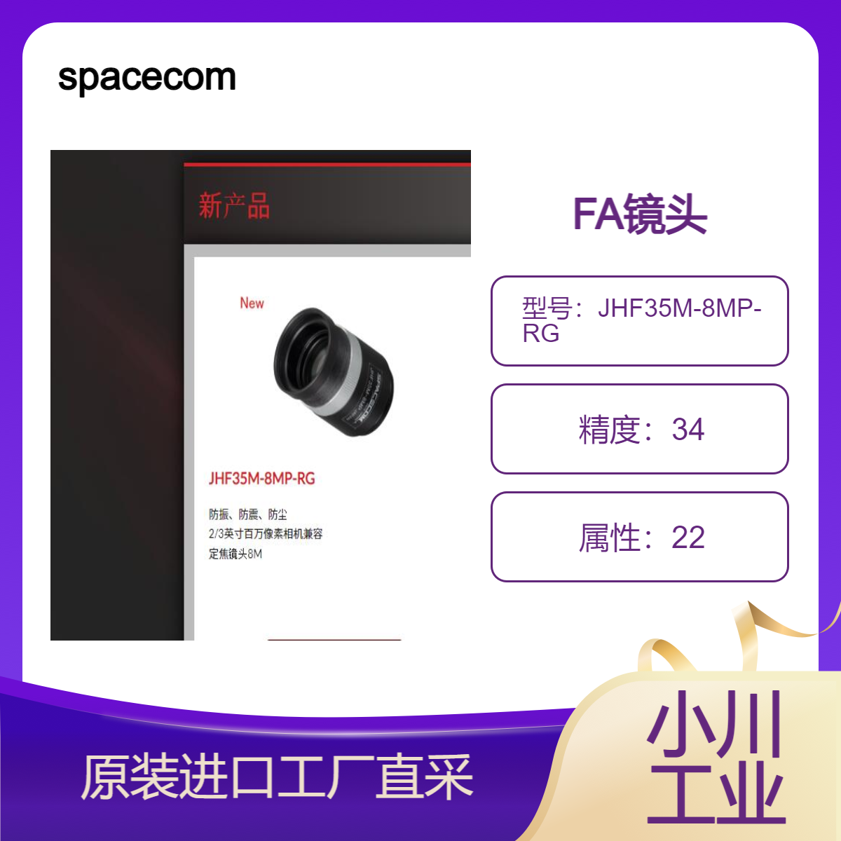 spacecom/抗振、抗冲击、防尘型号/JHF35M-8MP-RG