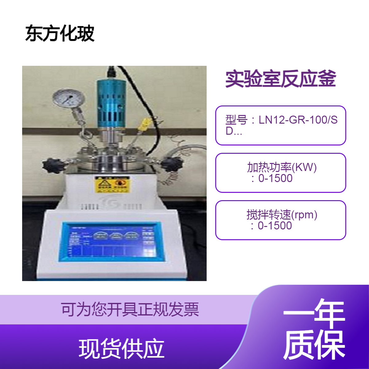 实验室机械反应釜100ml 型号:LN12-GR-100/SD-L库号:M297153