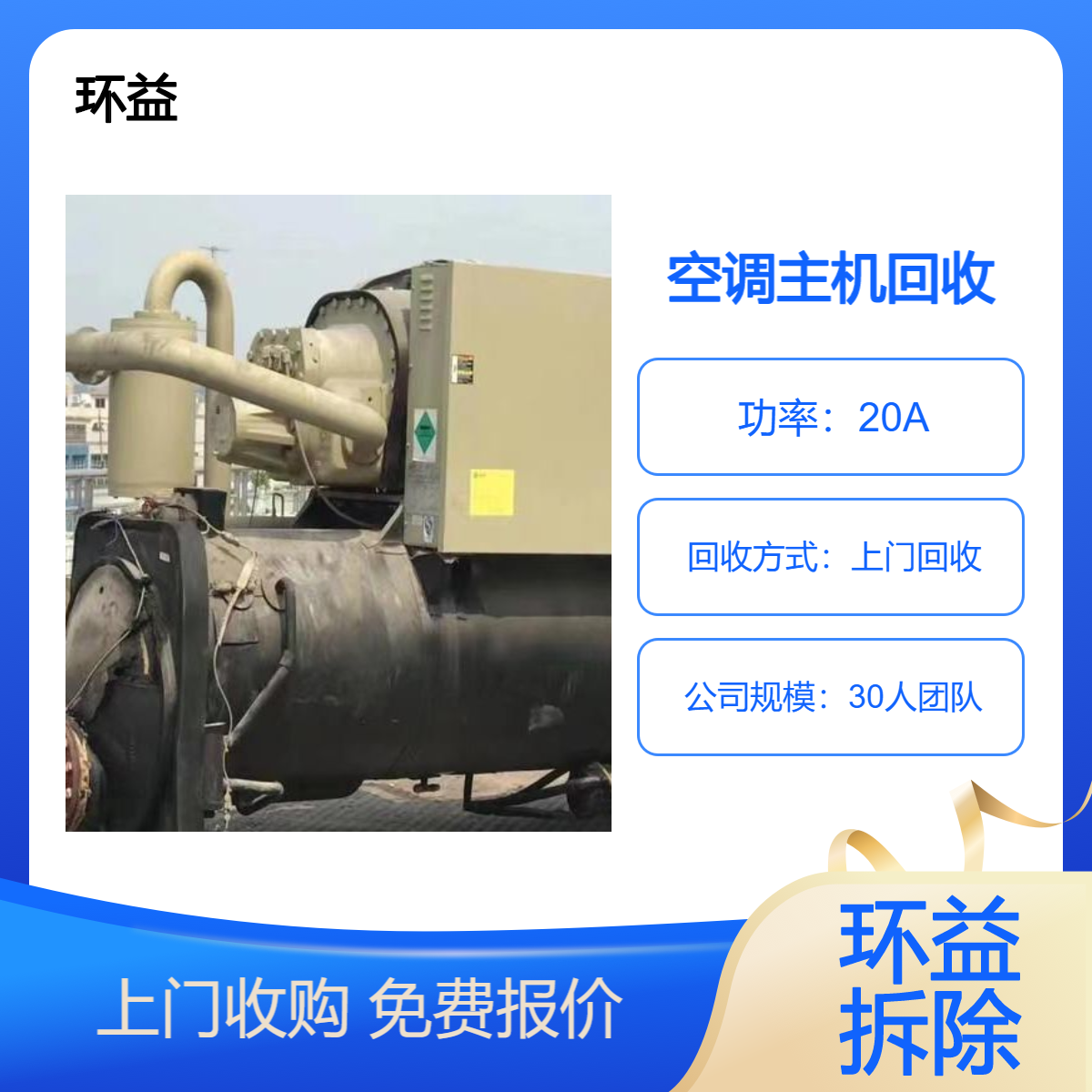 资源再生回收废旧中央空调 长期收旧空调主机电器冷库机组上门收购