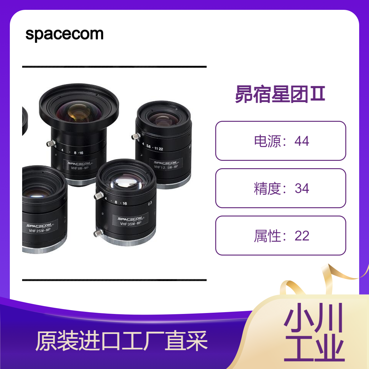 spacecom/FA镜头/昴宿星团Ⅱ/实现从近距离到无限远的高分辨率