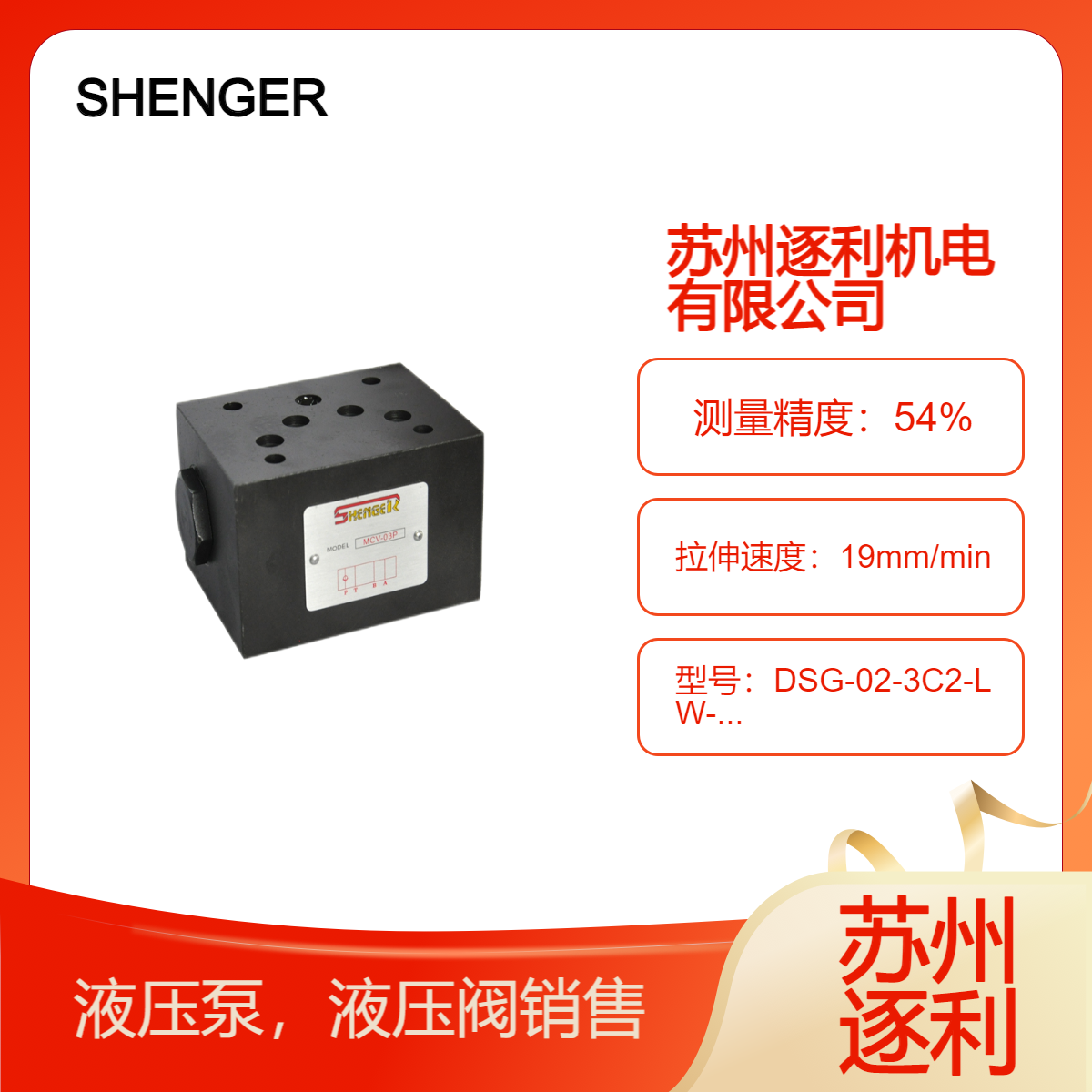 SHENGER电磁阀DSG-02-3C2-LW-DC12V/24V 2D2 3C3 3C4 3C5 3C6换向阀