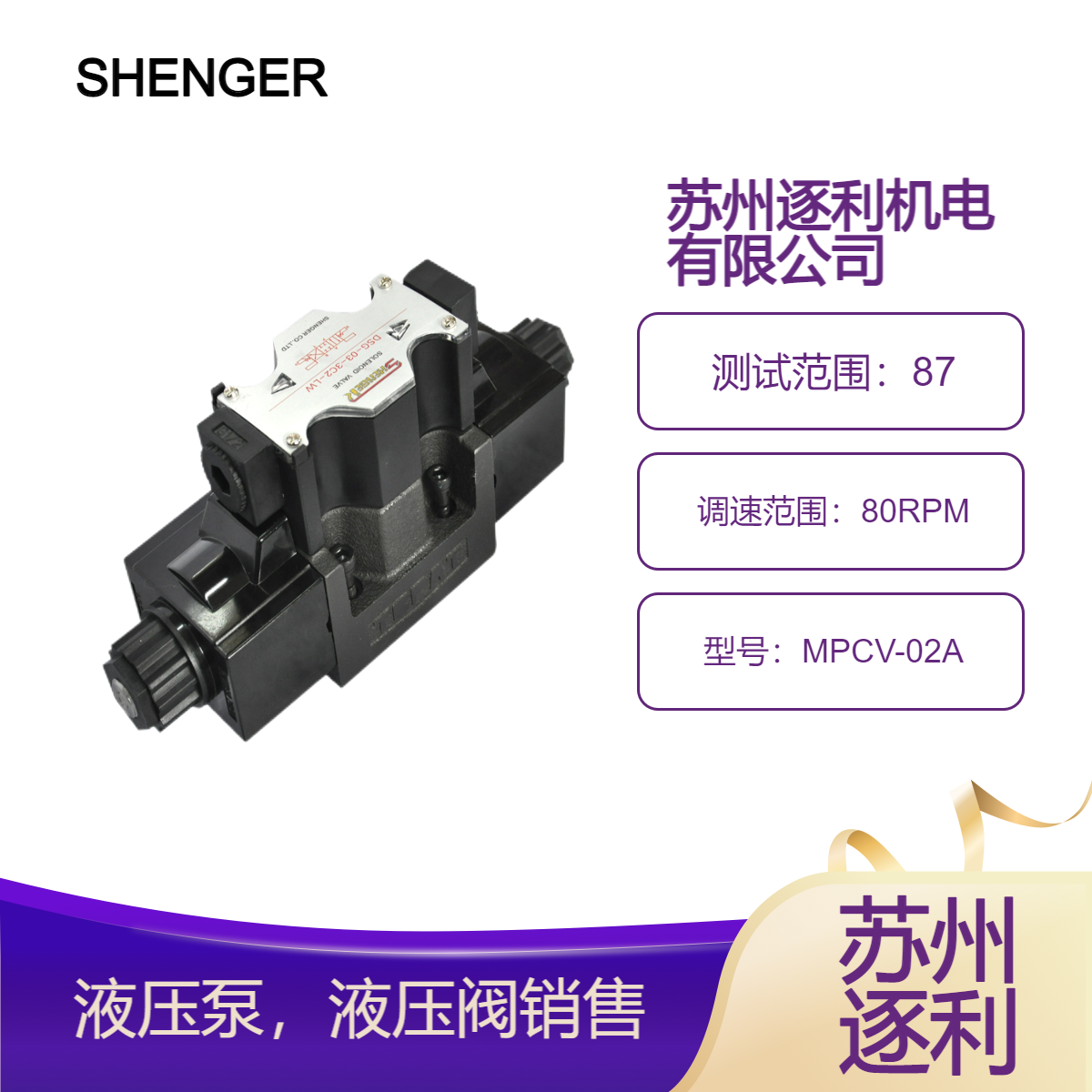 SHENGER液压叠加 逆止阀 单向阀MPCV-02A B W MPCV-03A