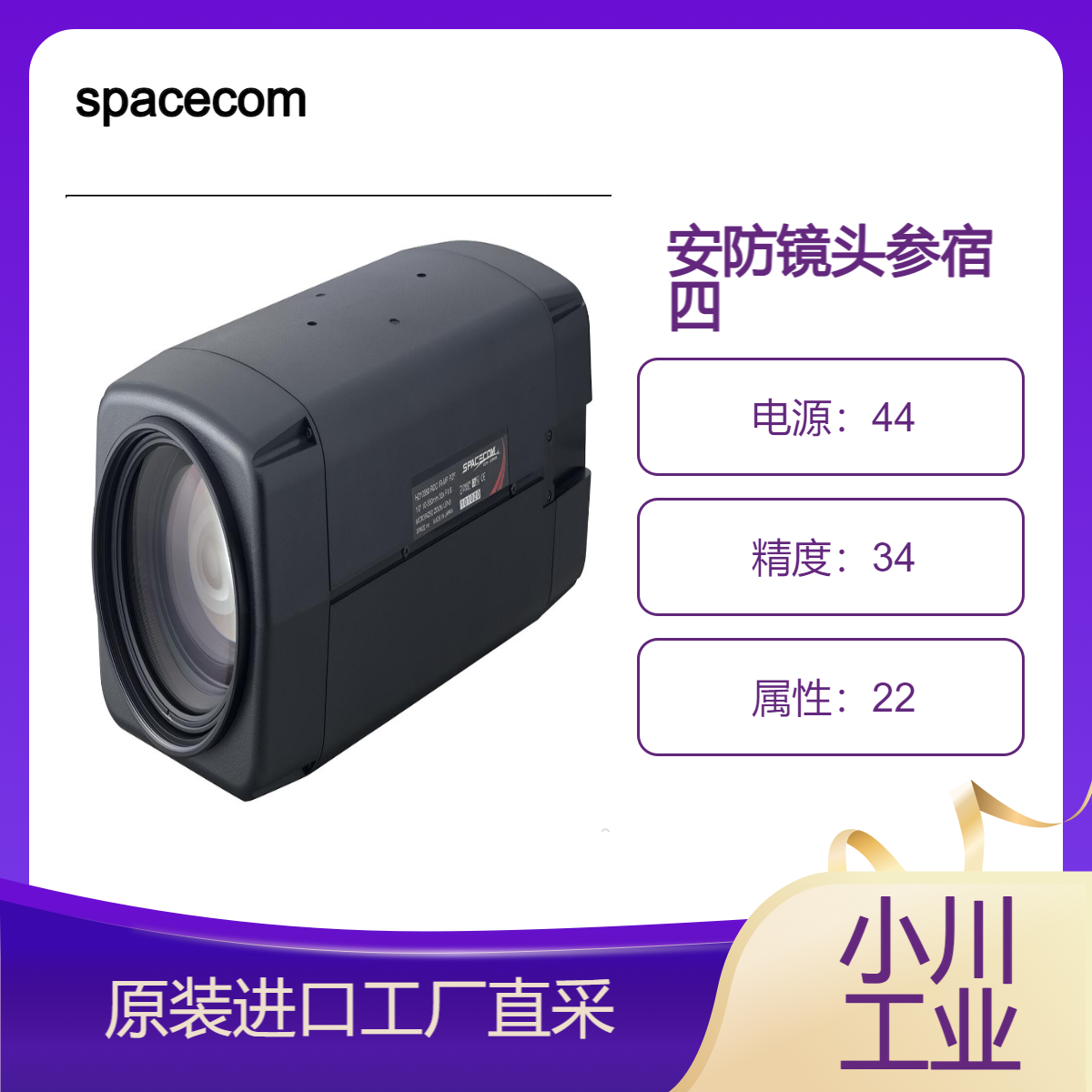 spacecom/安防镜头参宿四/百万像素日夜相机兼容35倍电动变焦镜头