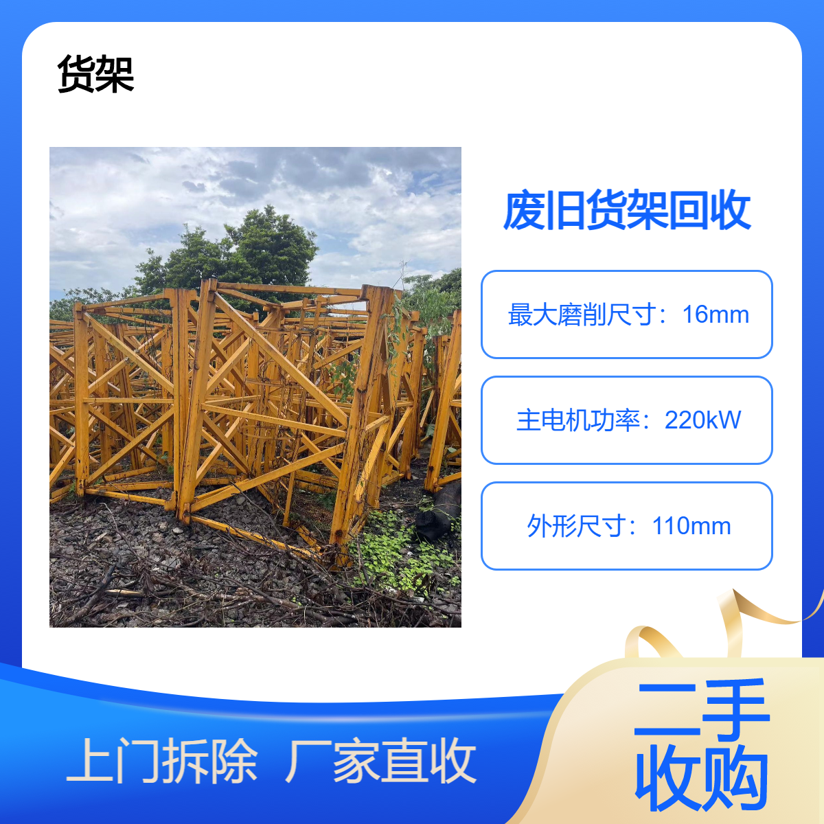 回收二手超市货架 商场空调 废旧仓储设备回收处置 环益资源机床厂