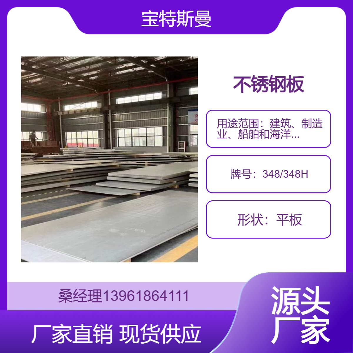348/348H不锈钢板 核动力工业用耐高温钢板 可抛光拉丝