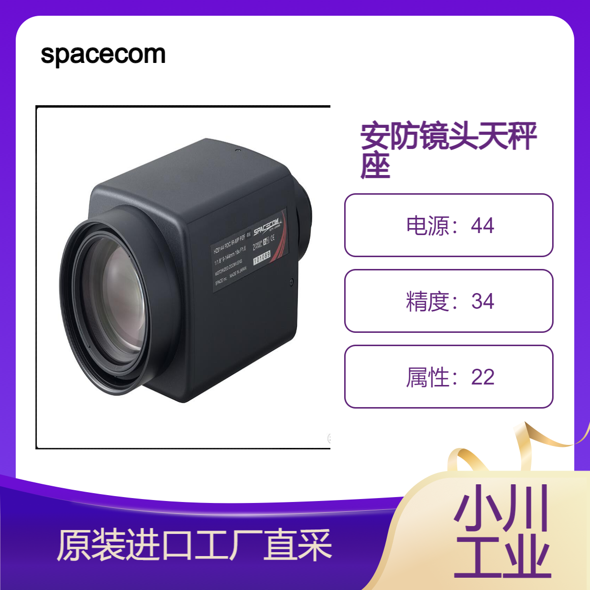spacecom安防镜头天秤座对道路监控铁路架空线路的全天时监控有效