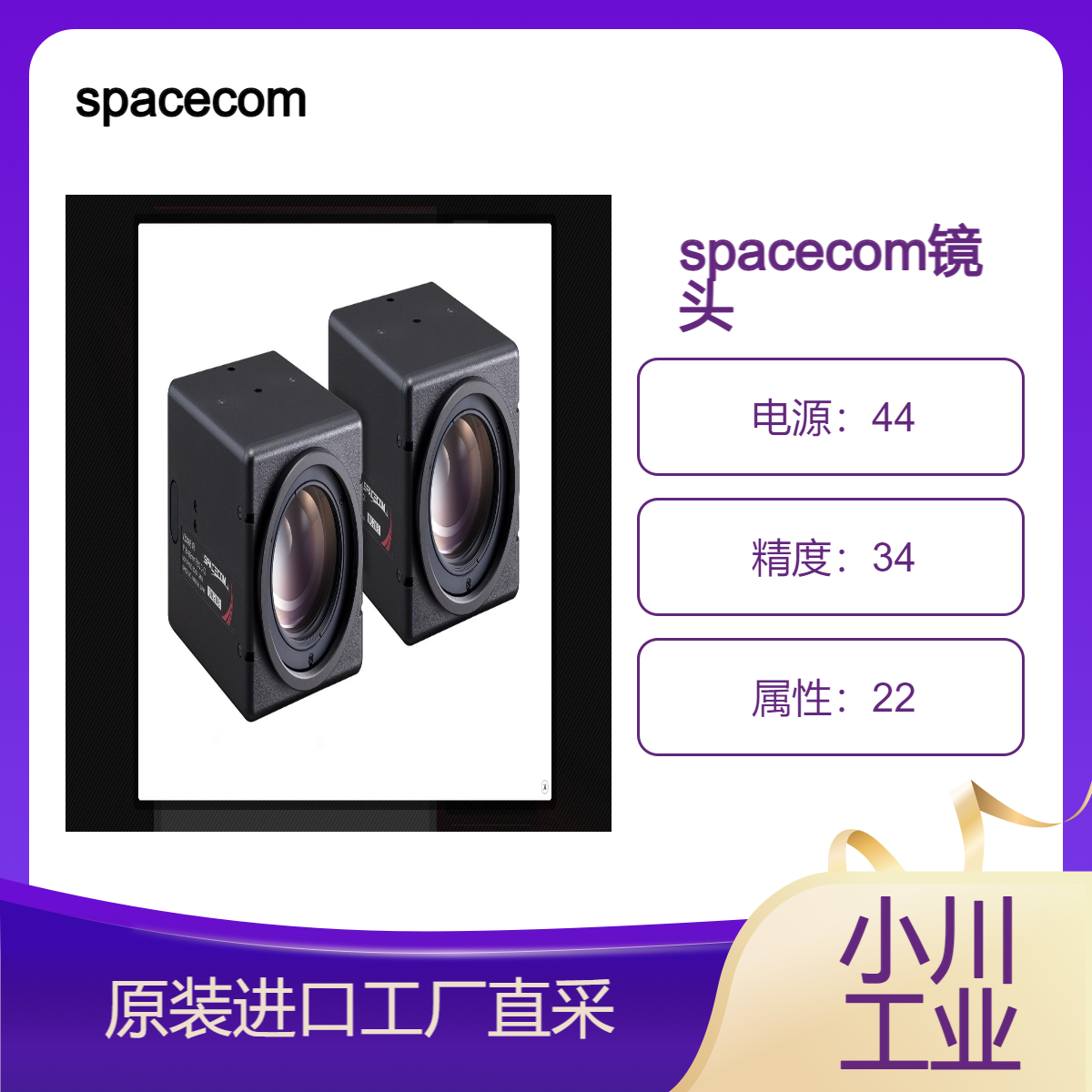 spacecom/英寸 4 兆像素相机兼容电动变焦镜头/安防镜头汞