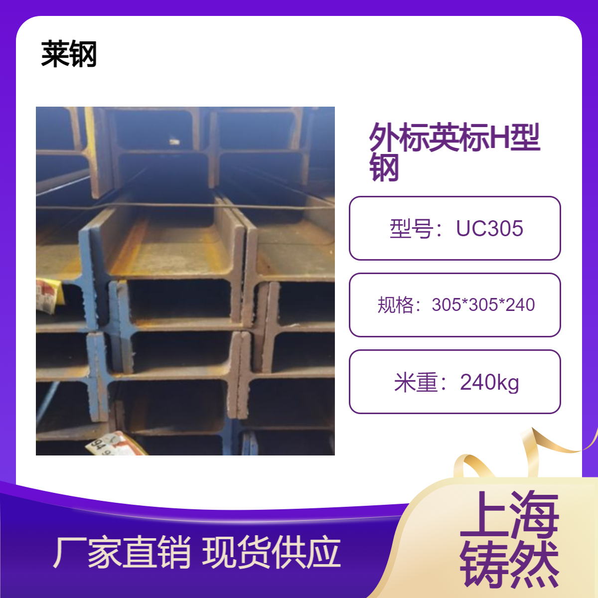EN10025英标H型钢UC305*305*240行情走势构件连接