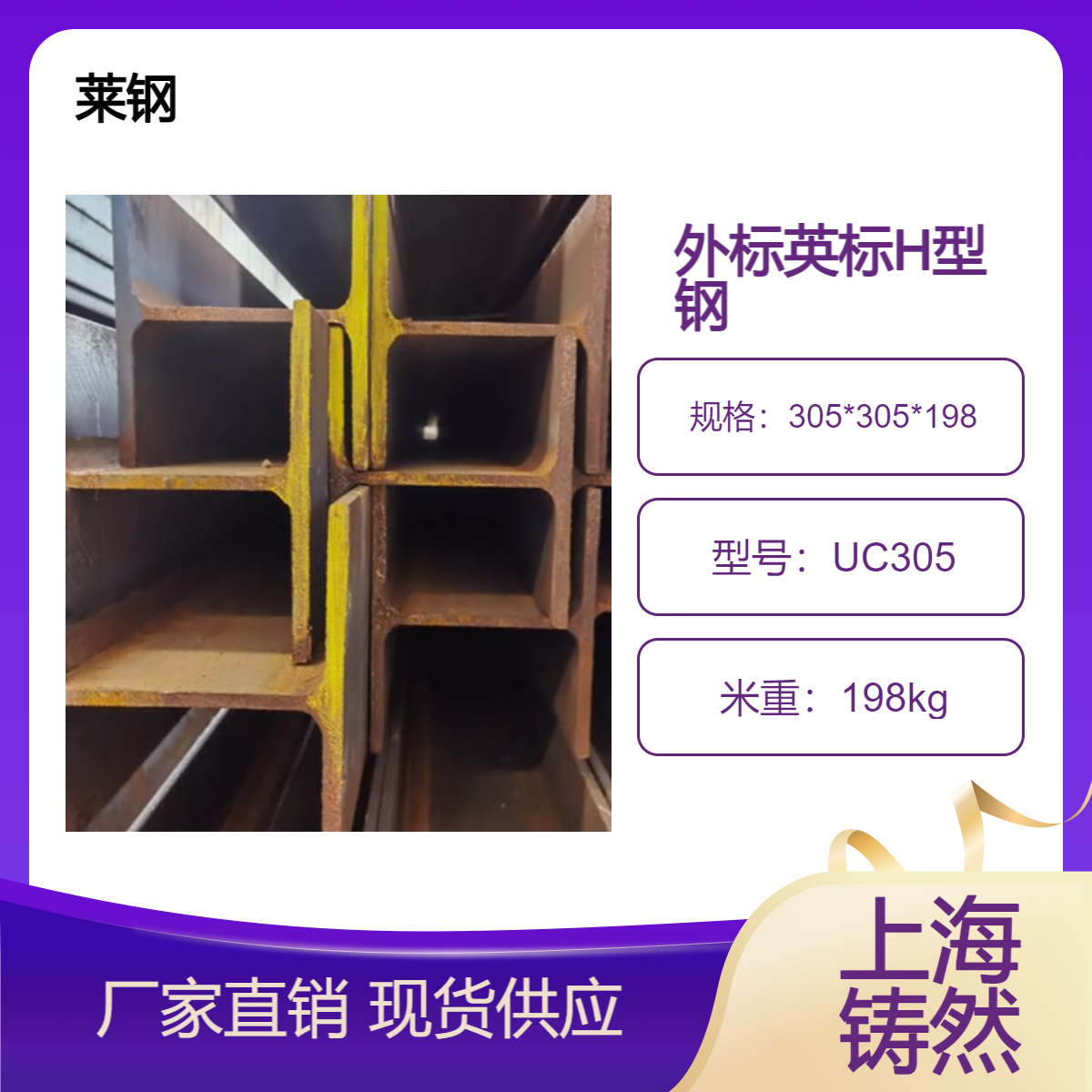 EN10025英标H型钢UC305*305*198钢厂抗拉弯日钢厂家