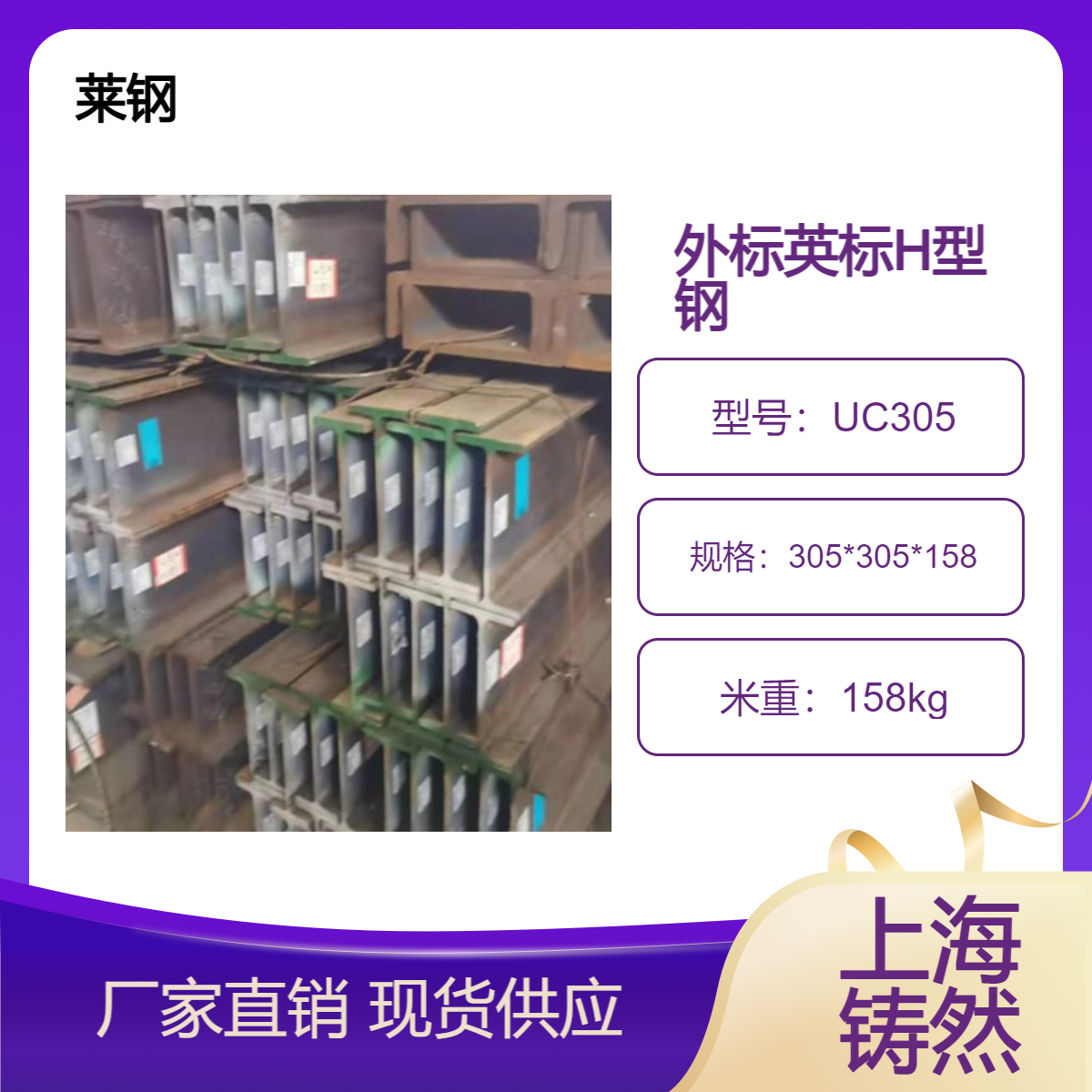EN10025英标H型钢UC305*305*158耐老化建筑装饰截面尺寸均