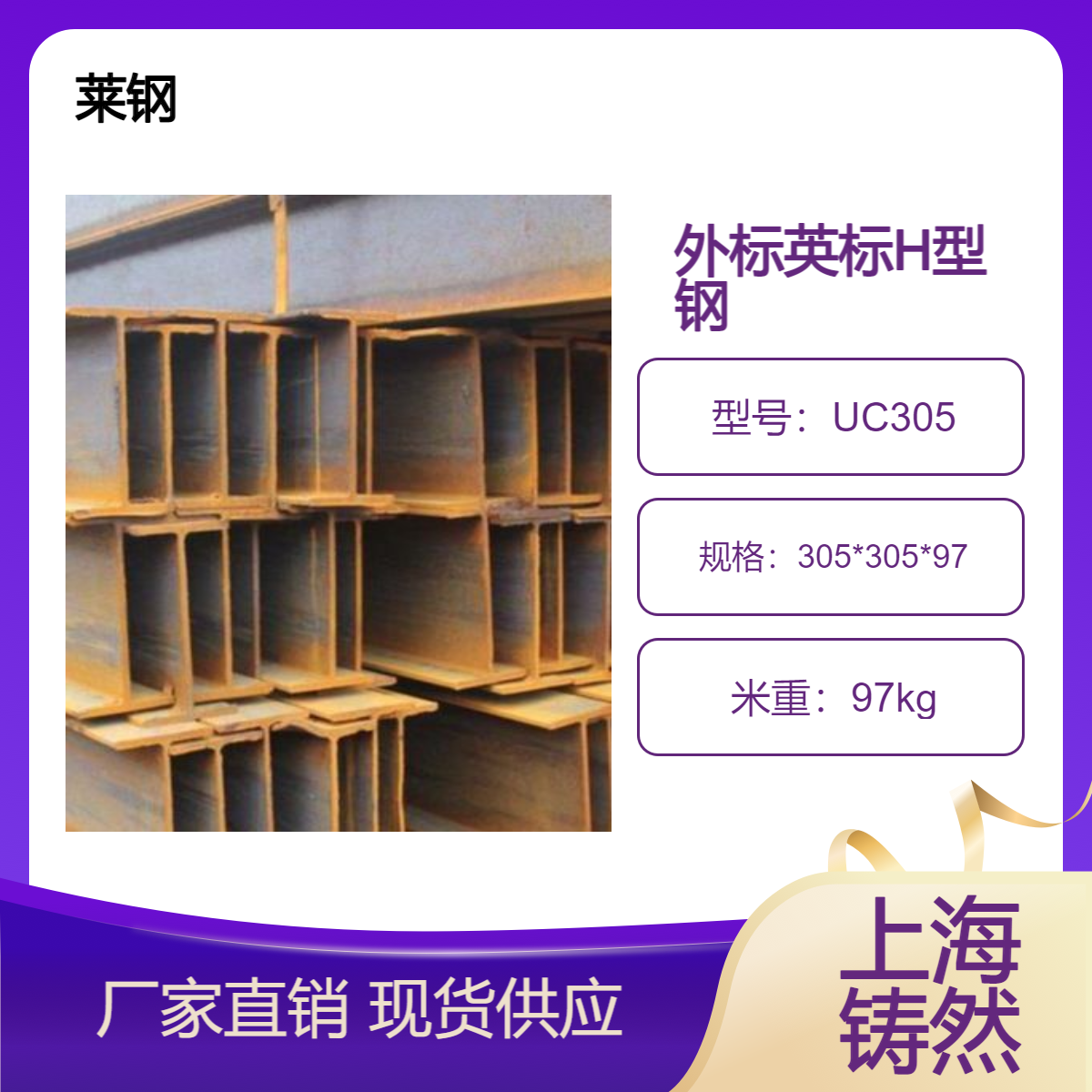EN10025英标H型钢UC305*305*97材质S355JR承载能力产品图片