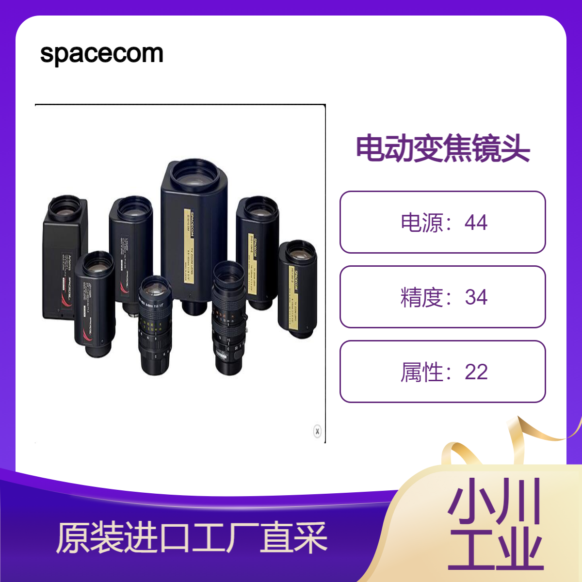 spacecom安防镜头/其他变焦镜头/1-1/2英寸各种电动变焦镜头