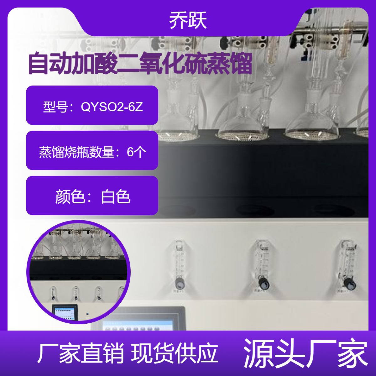 自动加酸二氧化流测定装置通氮气流量可调蒸馏仪