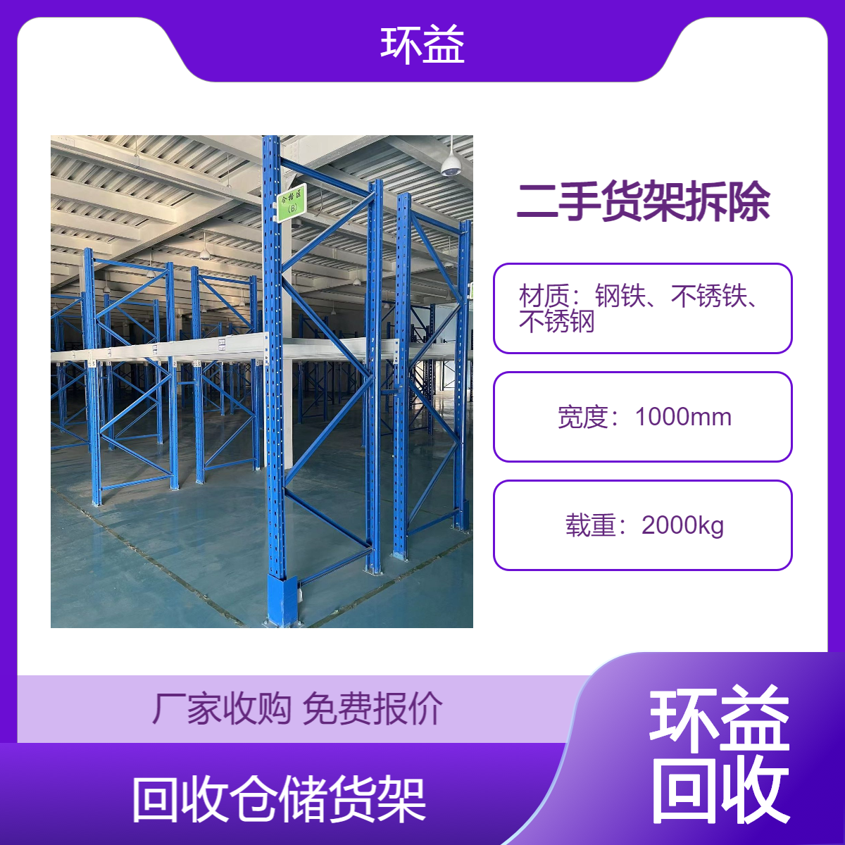 回收二手货架设备 仓库重型超市货架拆除 闲置流水线收购 厂家上门