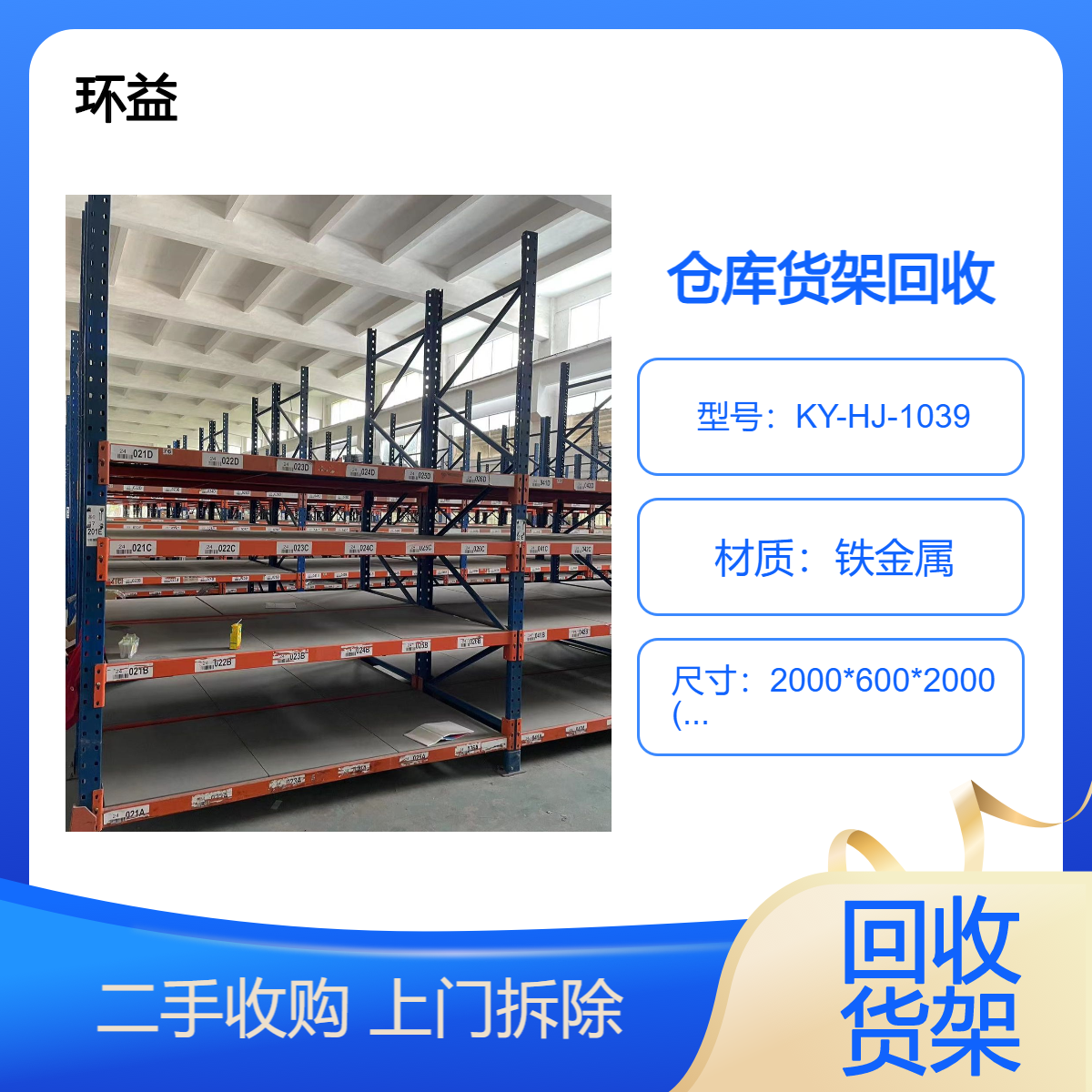 二手重型仓储货架回收 钢结构厂房货架拆除 快速上门 高价收购