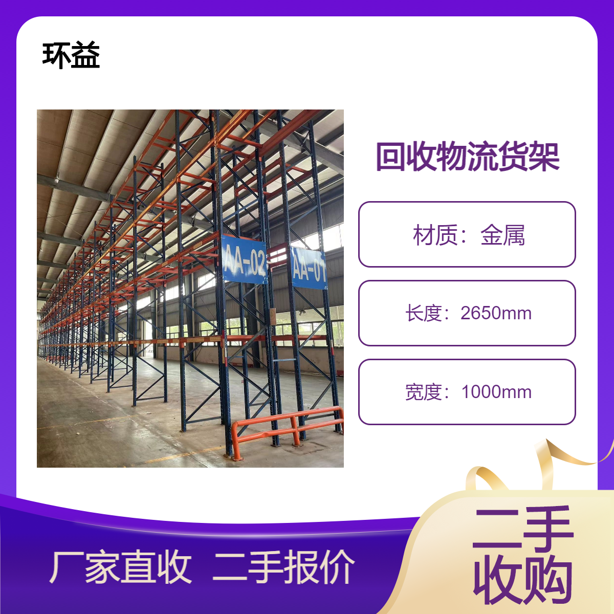物流仓储大型货架铁 工厂库房重型货架回收 上门高价收购 随叫随到
