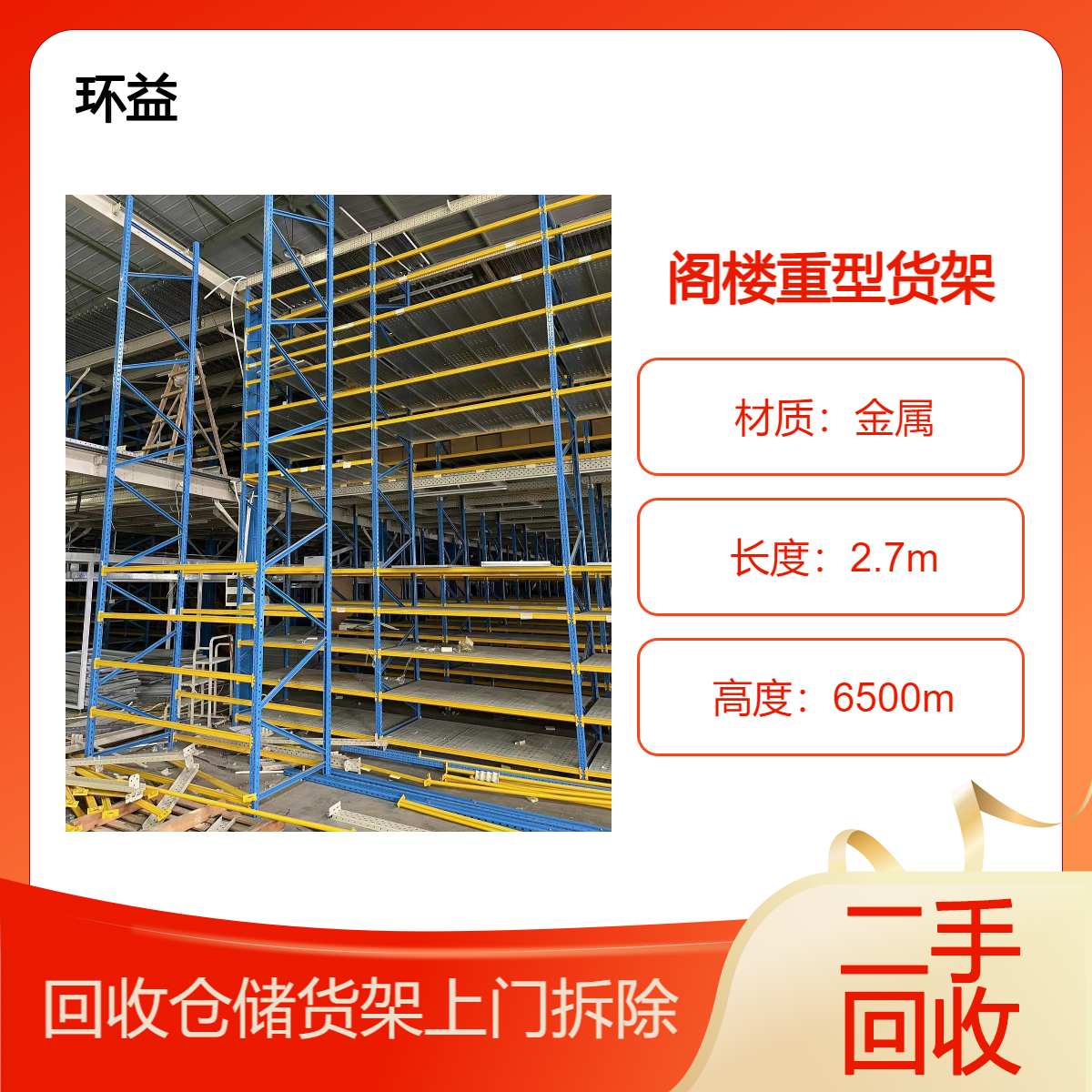 回收重型仓储货架 高价收购超市货架 仓库货架流水线 免费上门估价