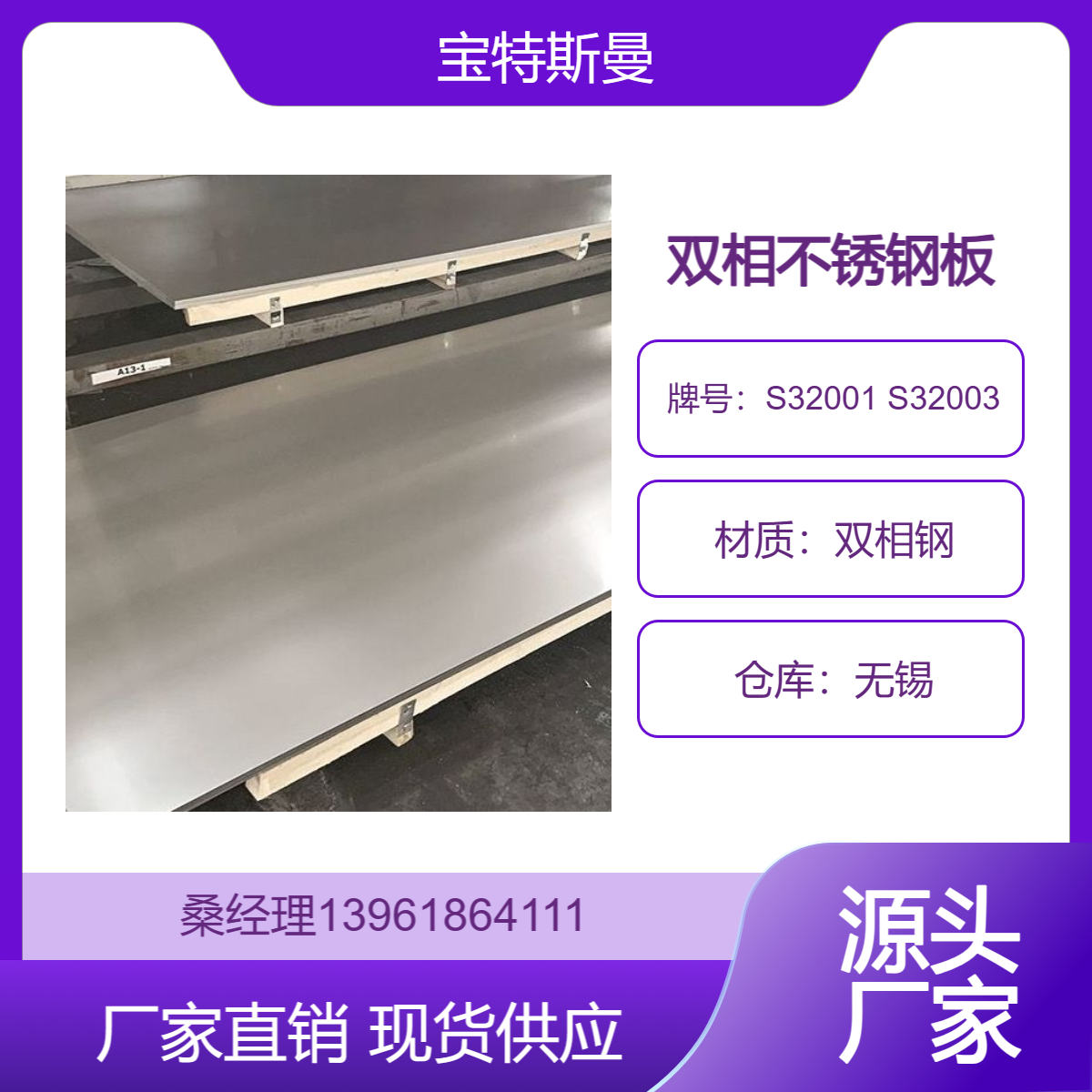 双相钢S32001不锈钢板材 耐酸碱腐蚀S32003钢板 附材质证明