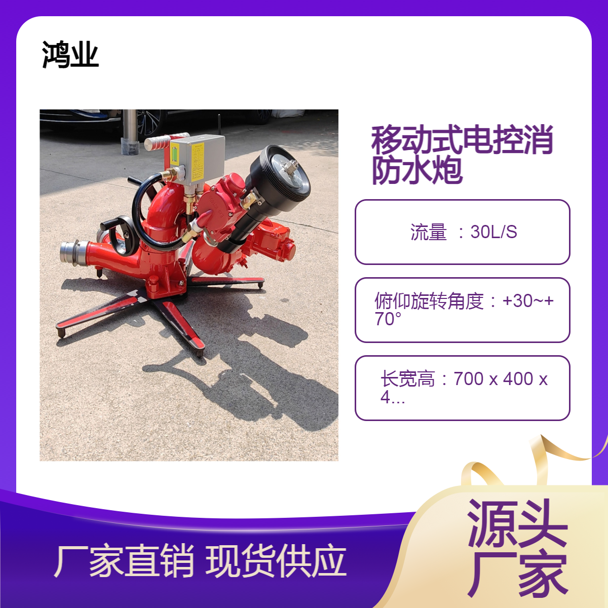 PSKDY30-60ZB移动式电控消防水炮 高强度铝合金材质 鸿业