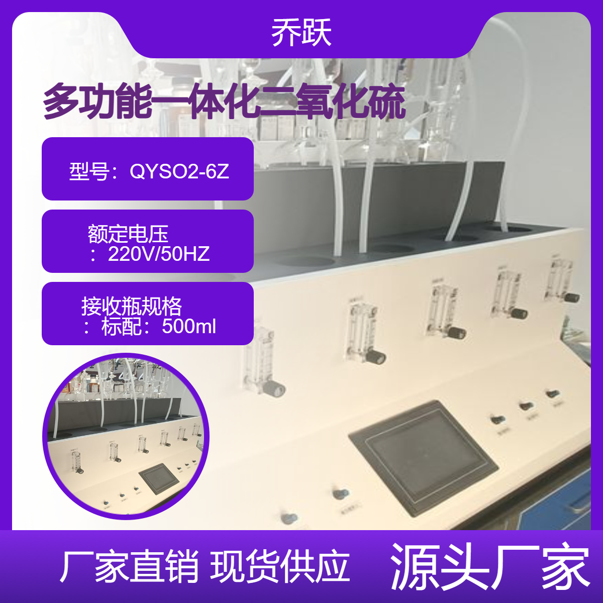 多功能一体化二氧化流蒸馏仪设备QYSO2-6Z全自助