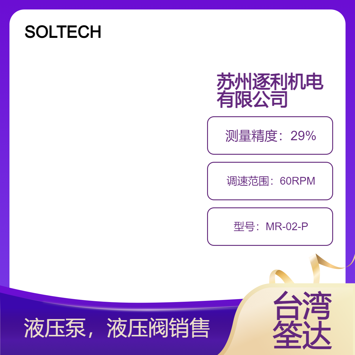 SOLTECH笙达溢流阀MR-02-P MR-02-A MR-02-B MR-02-W电磁阀