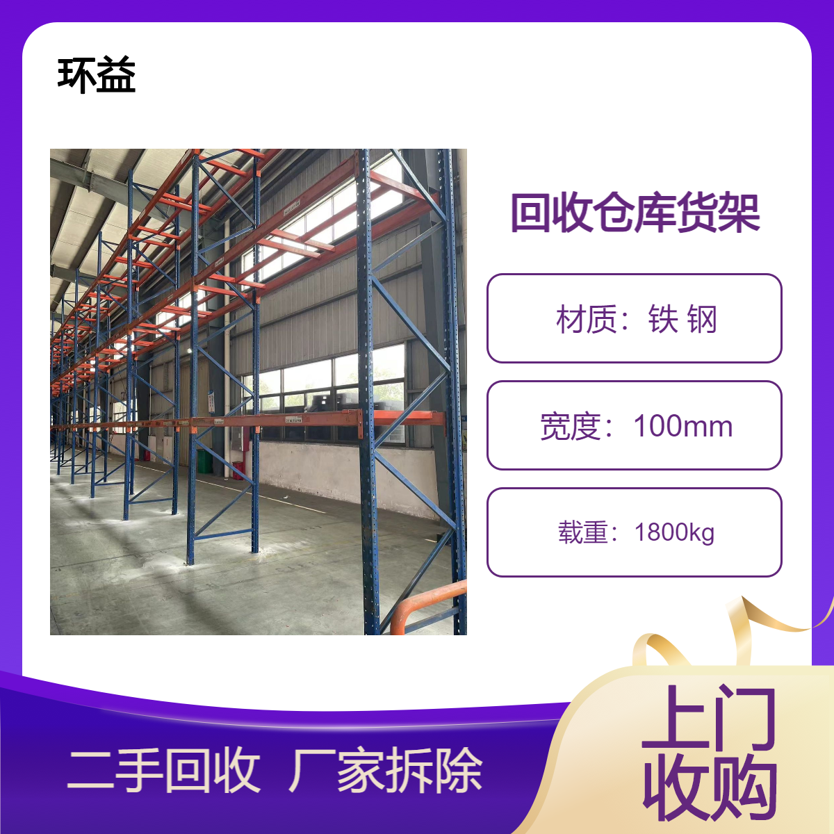 二手供应链货架回收 物流仓库货 架处理询价 超市货架平台收购拆除