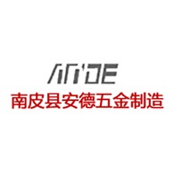 南皮县安德五金制造有限公司