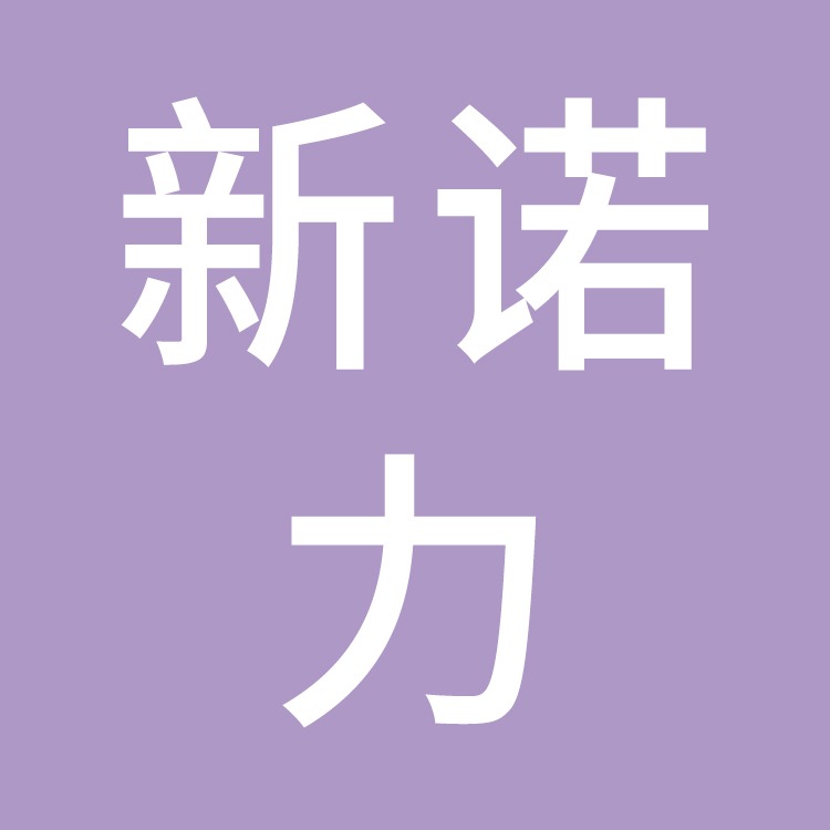 台州市路桥新诺力叉车机械有限公司