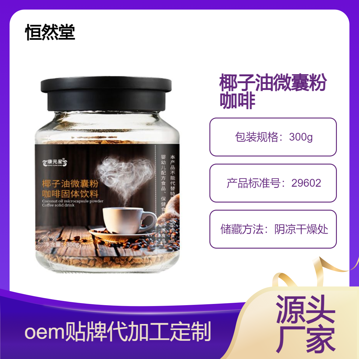 椰子油微囊粉咖啡固体饮料oem甘油二酯油粉贴牌代加工黑咖啡定制