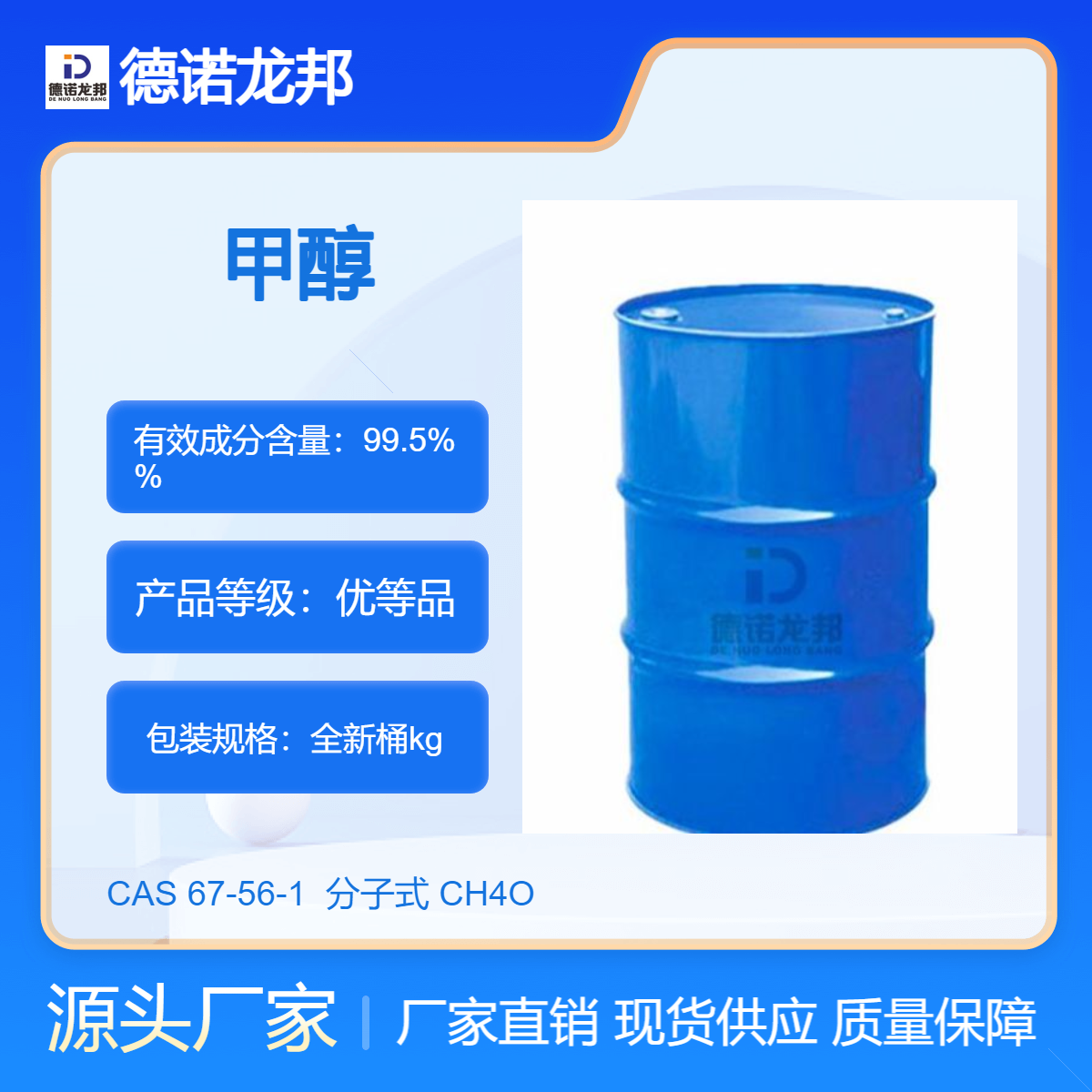 工业级 无水甲醇 67-56-1 有机溶剂 防冻剂 厂家供应