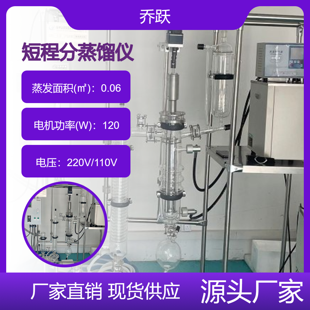 乔跃药企专用小型刮板薄膜蒸发短程分子蒸馏仪器