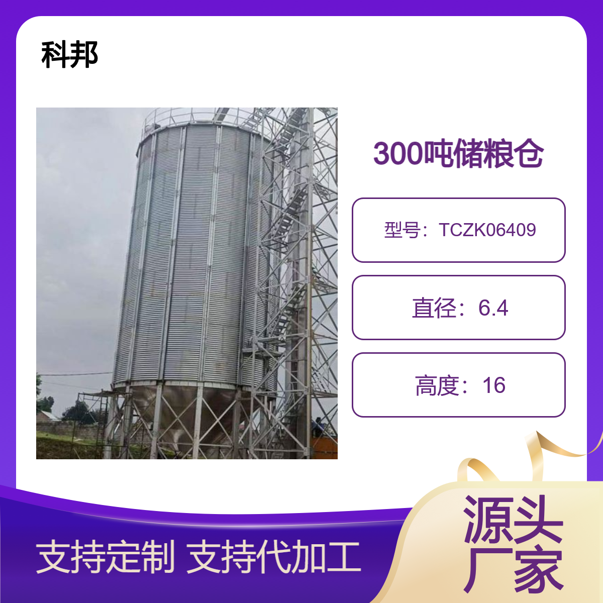 粮仓镀锌材质 粮食储存仓购买 储粮仓直径高度 储存量300吨的储存罐