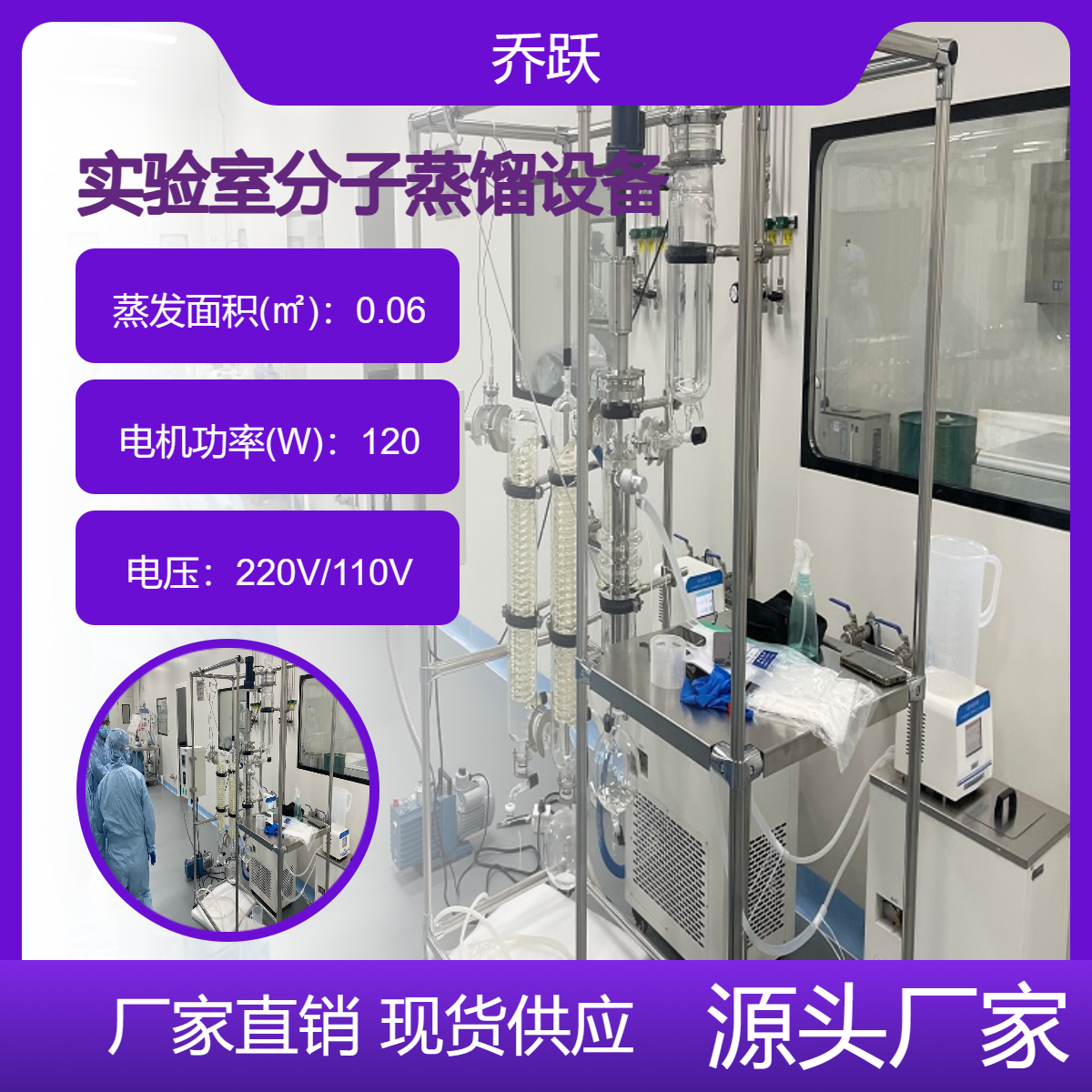 乔跃实验室分子蒸馏系统1.5平轻重组分油水分离