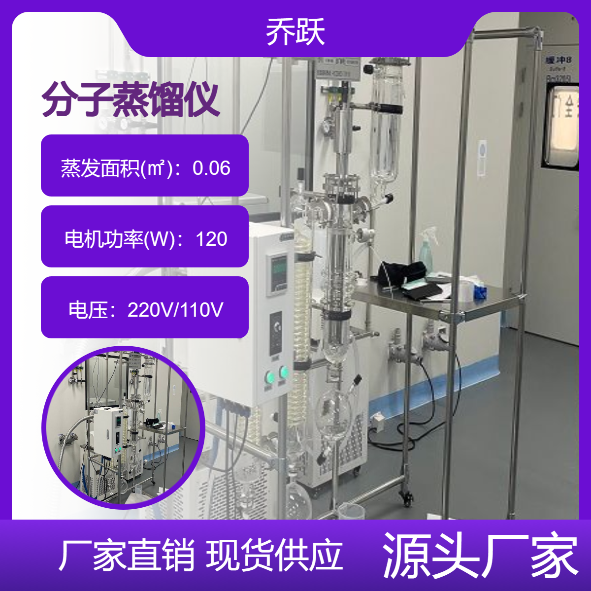 乔跃AYAN-150F不锈钢316材质短程分子蒸馏仪耐腐抗压