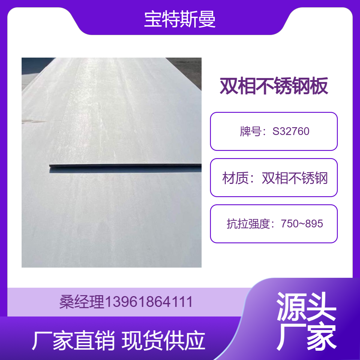 S32760（F55）双相不锈钢板材 高合金不锈钢板 综合性能好的材质